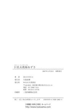 Page 234 of Kyonyuu Onna Kyoushi Azusa