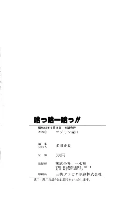 Page 152 of 哈っ哈ー哈っ!!