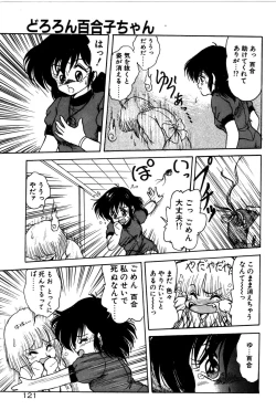 Page 122 of Dororon Yuriko-chan