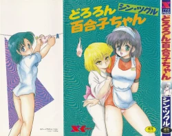 Page 1 of Dororon Yuriko-chan