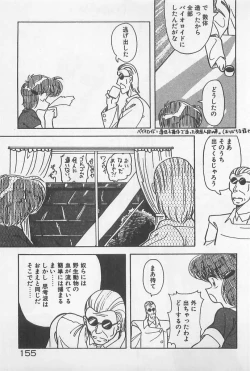 Page 155 of Muchimuchi Patrol