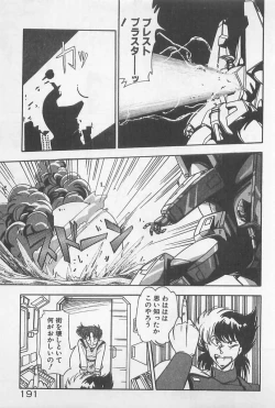 Page 191 of Muchimuchi Patrol