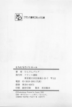 Page 219 of Muchimuchi Patrol