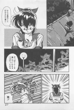 Page 27 of Muchimuchi Patrol