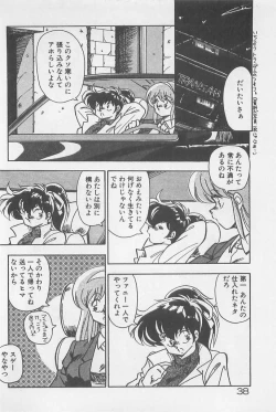 Page 38 of Muchimuchi Patrol