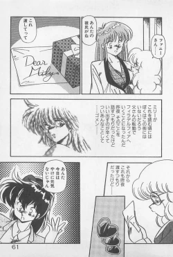 Page 61 of Muchimuchi Patrol