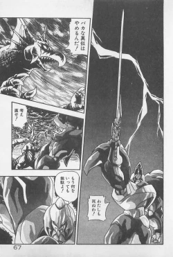 Page 67 of Muchimuchi Patrol