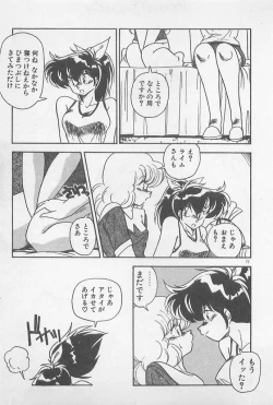 Page 77 of Muchimuchi Patrol