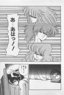 Page 91 of Muchimuchi Patrol