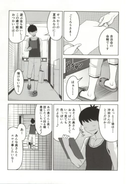 Page 6 of Chiiku Gangu Okusama