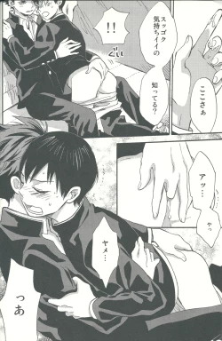 Page 16 of Shinzo o tsuranuite