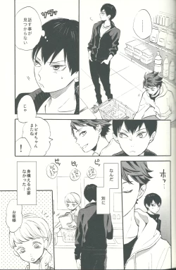 Page 21 of Shinzo o tsuranuite
