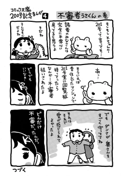 Page 439 of COMIC Tenma 2015-02