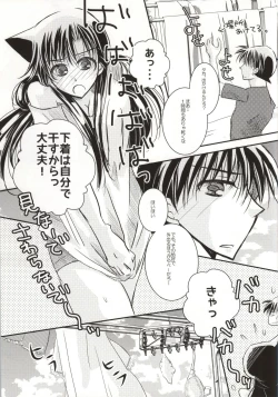 Page 12 of Kare to Kanojo no Naisho na Natsu no Hi