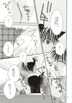 Page 18 of Yoru no Uchi ni