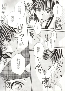 Page 19 of Yoru no Uchi ni