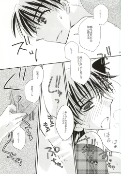 Page 28 of Yoru no Uchi ni