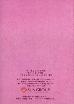 Page 14 of Sonico To Ecchi na Tokkun | Lewd Training with Sonico