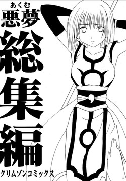 Download Akumu Soushuuhen