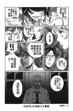 Page 147 of Tokubetsu Shinsatsushitsu 2