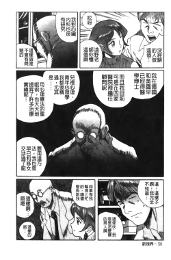 Page 17 of Tokubetsu Shinsatsushitsu 2