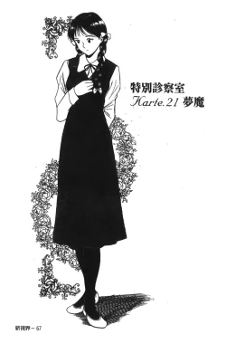 Page 193 of Tokubetsu Shinsatsushitsu 2