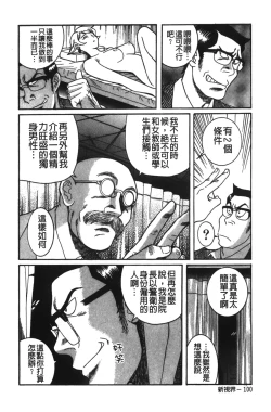 Page 226 of Tokubetsu Shinsatsushitsu 2