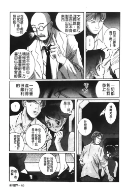 Page 32 of Tokubetsu Shinsatsushitsu 2