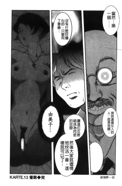 Page 47 of Tokubetsu Shinsatsushitsu 2