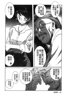 Page 55 of Tokubetsu Shinsatsushitsu 2