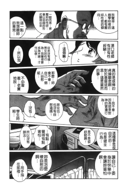 Page 58 of Tokubetsu Shinsatsushitsu 2