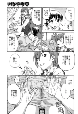 Page 245 of Manga Bangaichi 2015-03