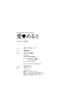 Page 193 of Ai Melt - Melt Down Lovers