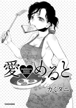 Page 2 of Ai Melt - Melt Down Lovers