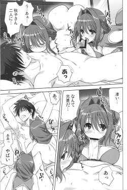 Page 14 of Akiko-san to Issho 15