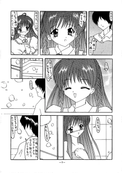 Page 7 of Dengeki C's Bakachin