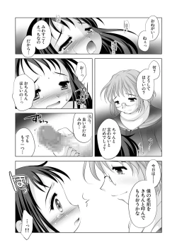 Page 16 of Tsukinai Kyoumi