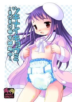 Page 1 of Tsukinai Kyoumi