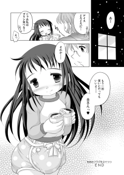 Page 23 of Tsukinai Kyoumi