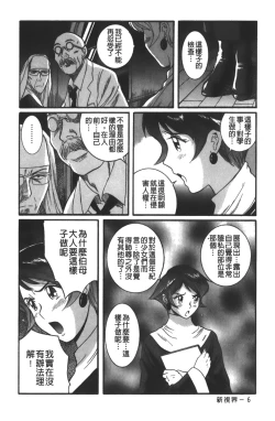 Page 13 of Tokubetsu Shinsatsushitsu 3