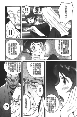Page 14 of Tokubetsu Shinsatsushitsu 3