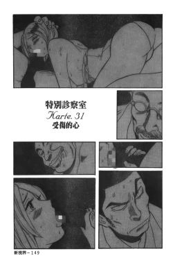Page 156 of Tokubetsu Shinsatsushitsu 3