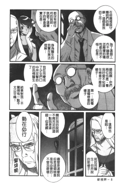 Page 15 of Tokubetsu Shinsatsushitsu 3