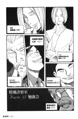 Page 236 of Tokubetsu Shinsatsushitsu 3