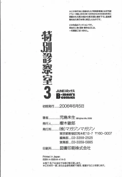 Page 257 of Tokubetsu Shinsatsushitsu 3