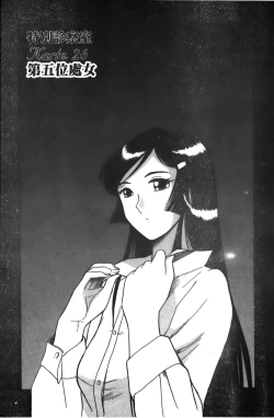 Page 52 of Tokubetsu Shinsatsushitsu 3