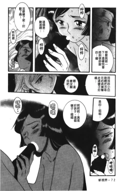 Page 79 of Tokubetsu Shinsatsushitsu 3