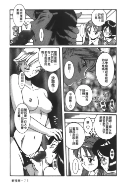 Page 80 of Tokubetsu Shinsatsushitsu 3