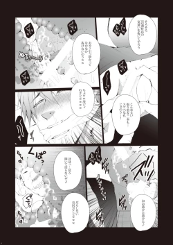 Page 10 of Zenritsusen Hakai ~ Tachibana Makoto
