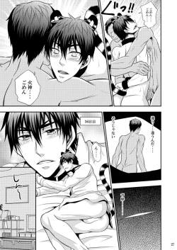 Page 26 of Kagami-kun no Shiiku Nikki